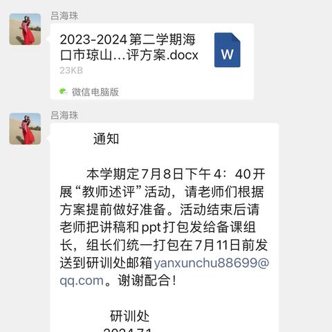 教学述评促成长，笃行不怠向未来——海口市琼山第五小学综合组教师述评活动纪实