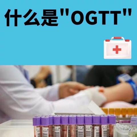 口服葡萄糖耐量试验 (OGTT)方 法