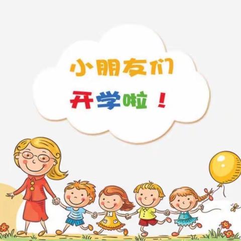 龙年“心”准备，“幼”见开学季            ——贾峪镇第一中心幼儿园开学啦