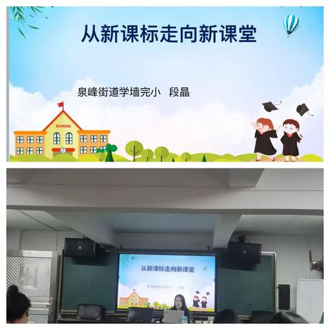 培育核心素养，从新课标走向新课堂- ——学墙小学开展英语业务知识讲座活动 ‍