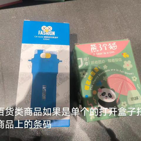 易混淆商品