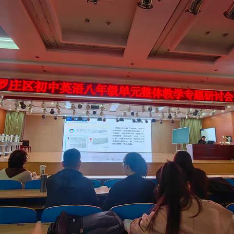 八年级大单元教学专题研讨会总结