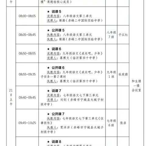 临沂第四十中学和合教育论坛暨大单元教学重构研讨会回顾