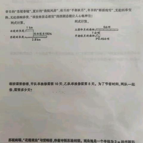 思维比拼，“数”我能行 ﻿——六年级数学学科活动