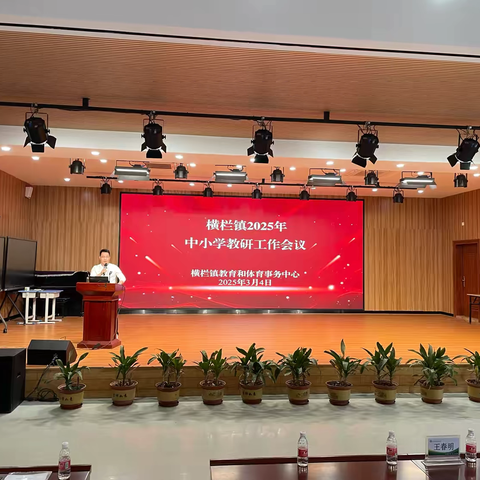 聚焦教学启新程 深耕教研谋发展