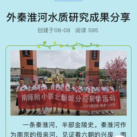 南京外秦淮河水研究成果分享