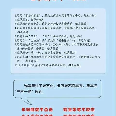 “携手反诈，你我同行”银川市兴庆区乐智嘉园幼儿园防电信网络诈骗致家长一封信