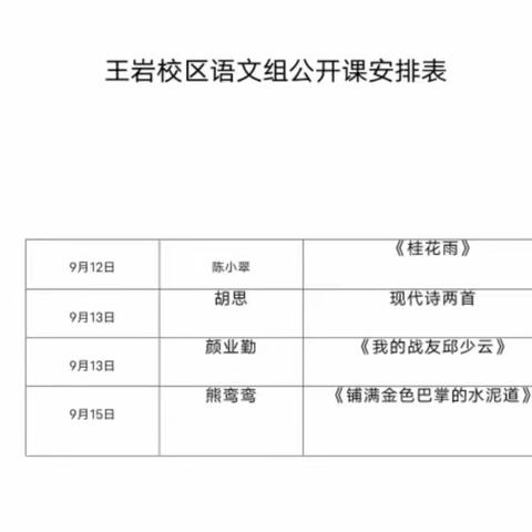 第八实验小学王岩校区优质课展评活动