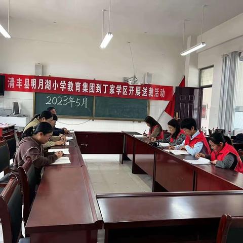 明月湖小学送教下乡活动——丁家中心小学