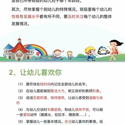 【助力新学期、蓄力新启航】——雪枫第二中心幼儿园秋季教师岗前培训