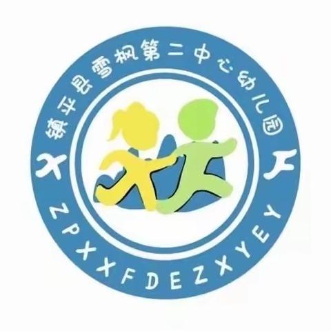 潜心教研勤探索，扎根教学促提升——雪枫第二中心幼儿园二跟培训之旅