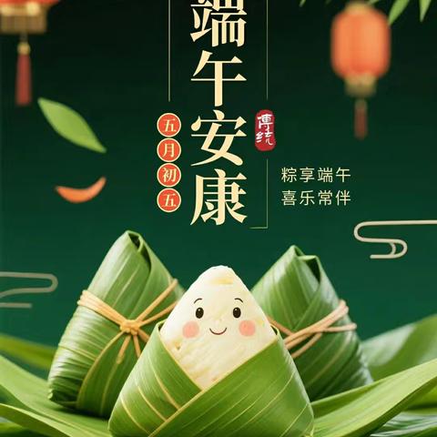 寻味端午，“粽”享童趣——铅山县第三幼儿园端午节主题活动