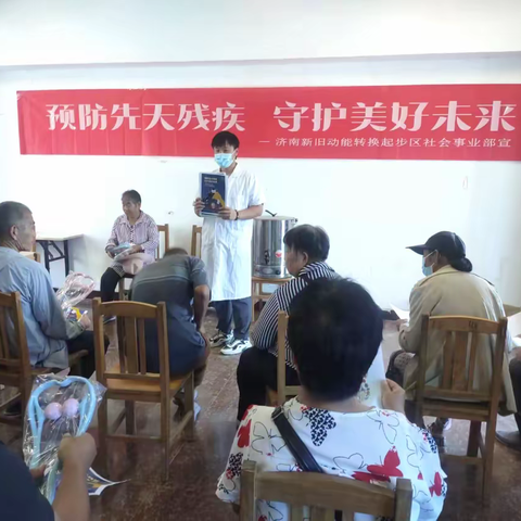 济南新旧动能转换起步区社会事业部携手济南立和中医医院 在大桥街道开展全国残疾预防日活动 ——预防先天残疾、守护美好未来