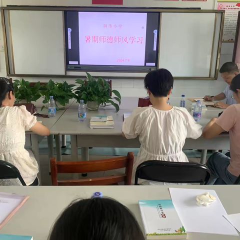 守师德初心  绽师风之美——辛冲街炯伟小学暑期集训记录