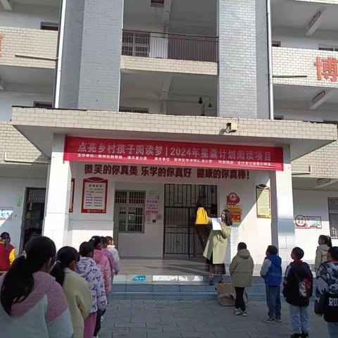 点亮乡村小学阅读梦——辛冲街炯伟小学星囊计划项目启动仪式暨星囊包派发活动