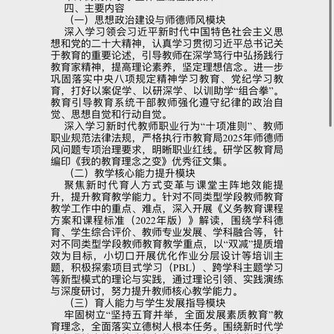 知行互鉴启新程 暑耕成长绽芳华—2025年辛冲街炯伟小学暑期集训总结