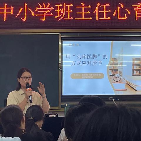 2023年内乡县中小学班主任心育能力提升培训Day2