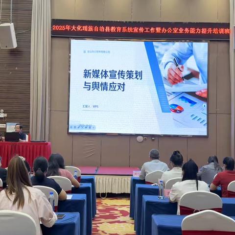 新媒领航把控舆情关‍ ‍礼仪赋能雕塑教书匠‍ ‍——大化瑶族自治县教育系统‍宣传工作暨办公室业务能力提升培训班 ‍10月16日纪实