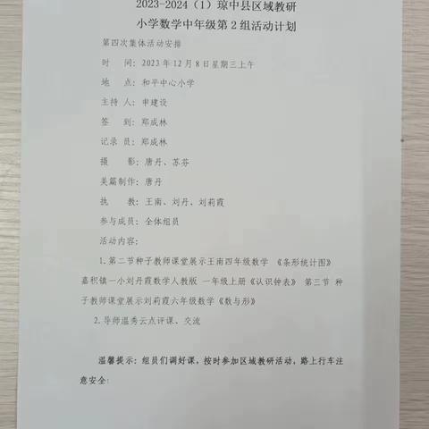 “教研不停，学无止境”——琼中县小学数学中段2组区域教研第四次活动简报