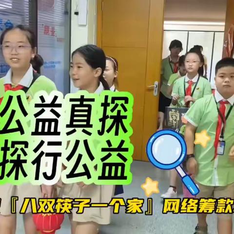 乐享暑假 精彩一“夏”——吉祥路小学五年级暑期学生实践活动