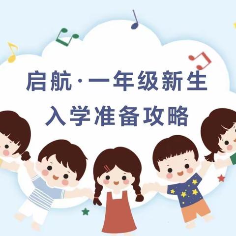 诸翟学校一1班新生入学攻略