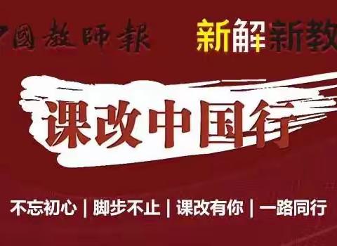 五月雨晴梅子黄，情境之花分外香——大豫镇组织线上观摩中国教师报课改中国行公益师训会（南通市第十届“通派小学语文教育”研讨活动暨特级教师发展论坛）