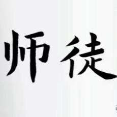 青蓝相映 桃李成辉 ——李畋镇中心小学“青蓝工程” 师徒结队启动仪式