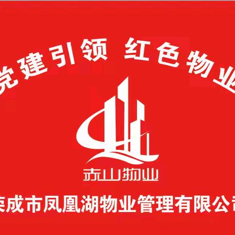 凤凰湖物业·A区物业服务中心 “九月清洁日”