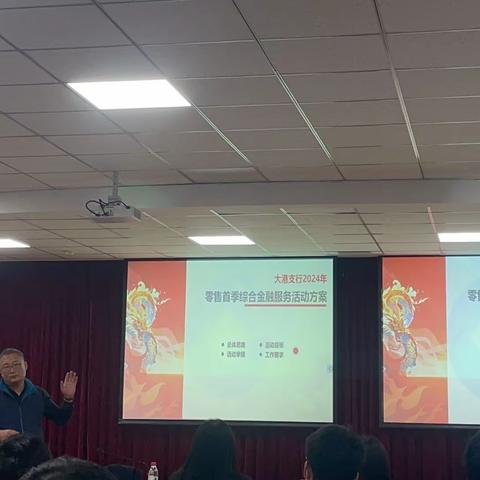 大港支行召开2024年零售首季综合会议