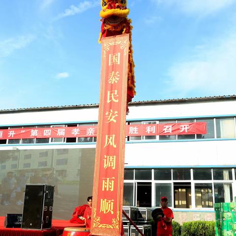 山东恒升纸制品有限公司第四届孝亲节