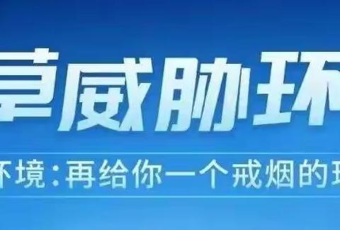 【长乐坡中心幼儿园】—  “无烟的家，更多的爱”西安市控烟立法五周年纪念日宣传活动