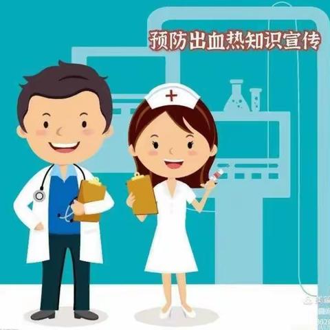 【长乐坡中心幼儿园】“预防出血热，健康伴我行”知识宣传