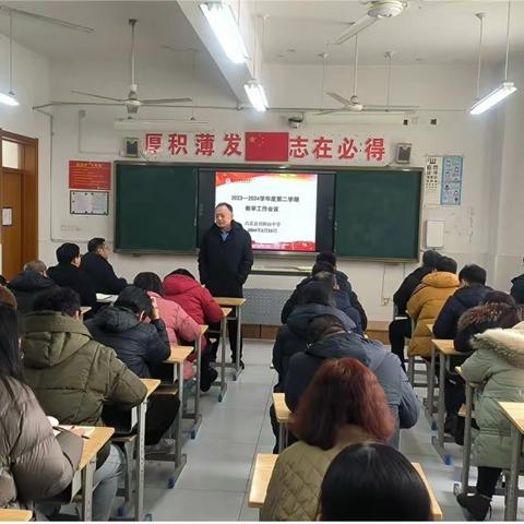 砥砺前行，谱写新篇——昌乐县首阳山中学召开新学期教育教学工作会议