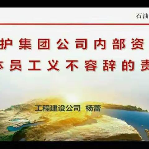 【哈密销售公司】伊州销售片区党小组开展“内部资料管理办法学习与实践”知识培训