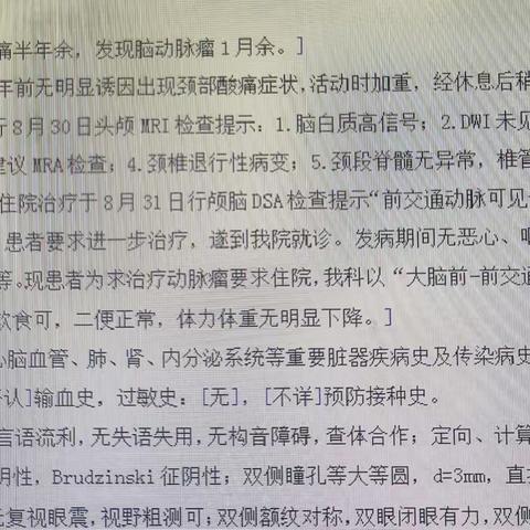 前交通动脉瘤双支架+弹簧圈栓塞术