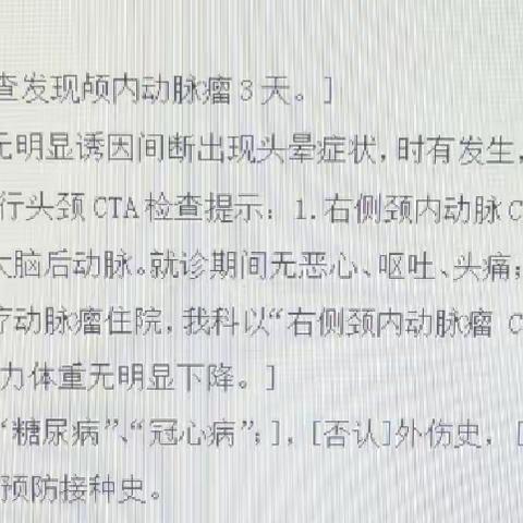 右侧颈内动脉C6段多发动脉瘤密网支架置入术