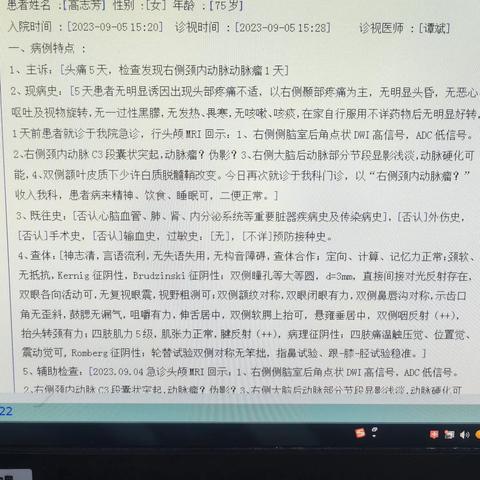 右侧后交通动脉瘤支架辅助栓塞术