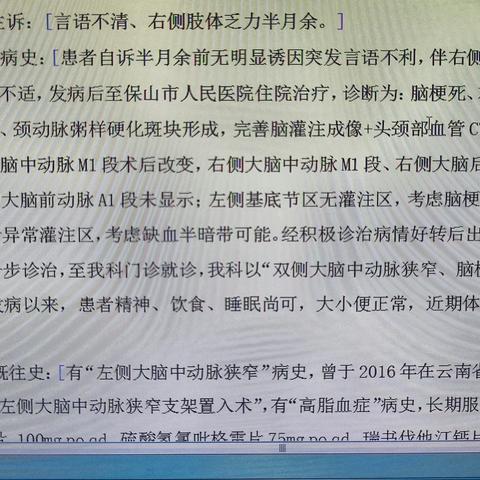 右侧大脑中动脉M1段狭窄行支架置入