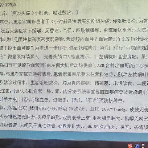 59床宋海主任组:左侧枕叶动静脉畸形介入栓塞术前讨论
