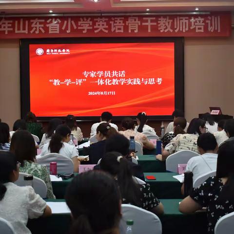 “智”引成长，“慧”聚未来   ---2024年山东省小学英语骨干教师培训纪实