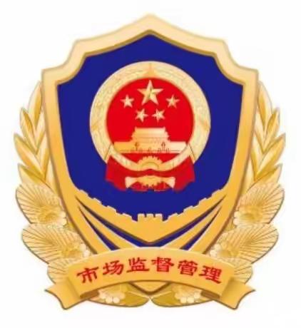 长治市上党区市场监督管理局关于公布打击整治“黄牛““黑中介”等破坏营商环境行为举报投诉渠道的通告