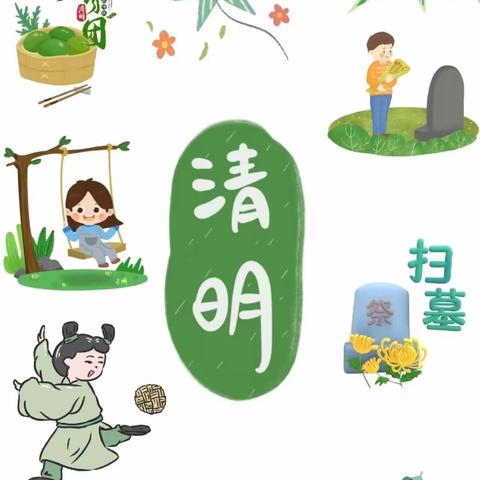 【西成豪庭幼儿园放假通知】文明祭祀  平安清明 ——西成豪庭幼儿园清明节放假通知