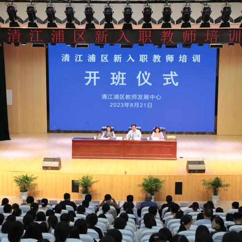 且行且思、蓄力起航——清江浦区新入职教师培训总结（幼儿园组）