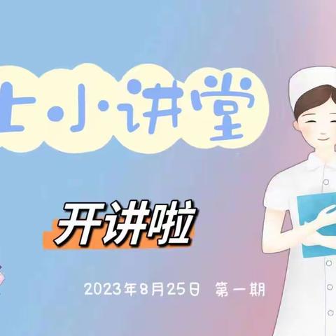护士小讲堂开讲啦！！！