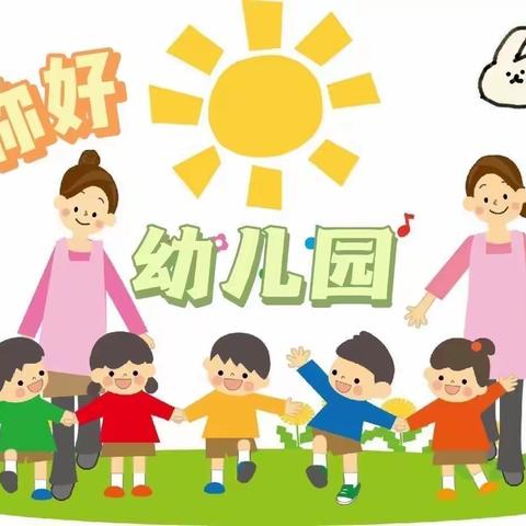 贾峪镇第一中心幼儿园——小二班一日活动