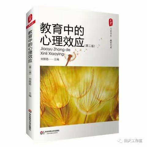 【田天心理名师工作室.三小工作站】沐书香 共成长——心理教师读书分享会（第九期）