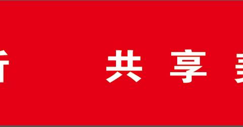 第二十五次全国爱耳日《科技助听  共享美好生活》