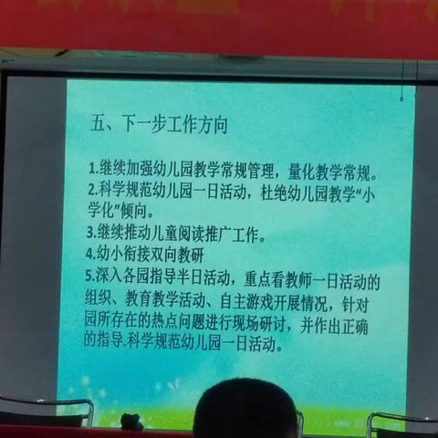 2024年度定安县幼儿教育教研工作会议暨“师幼互动”主题教研培训活动（2024.03.28）