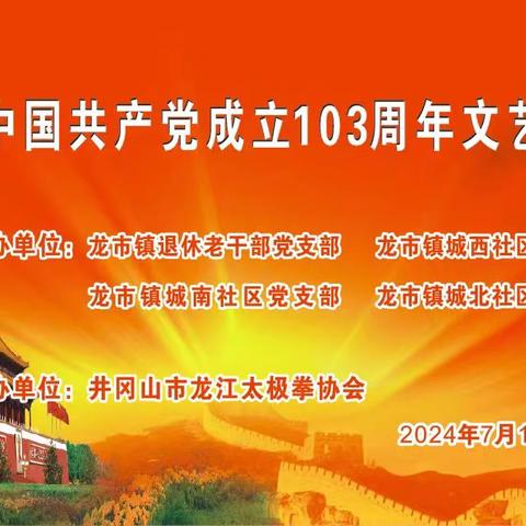 颂党功，感党恩，井冈儿女庆华诞 唱红歌，展舞韵，红色传承谱新章