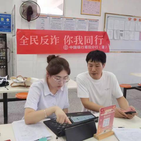 中国银行莆田侨新支行开展全民反诈知识宣传活动